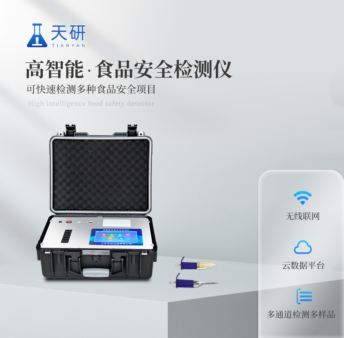 獸藥殘留檢測儀供應(yīng)商在肉類全鏈條安全保障中的綜合角色